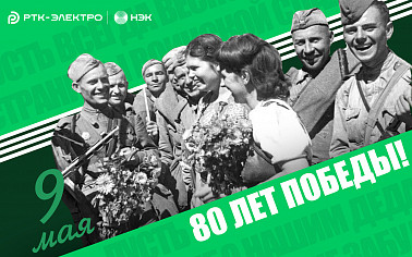 С 80-летием Великой Победы!