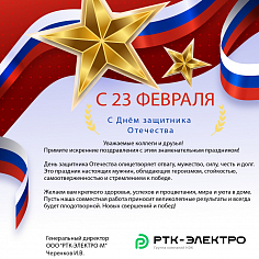 С Днём защитника Отечества!